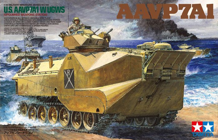 タミヤ1 35ミリタリーNo.159 アメリカ強襲水陸両用兵車 AAVP7A1