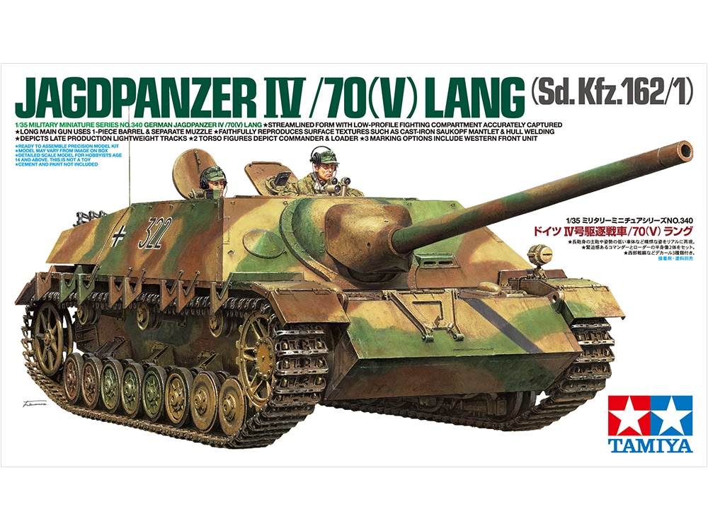 タミヤ 1/35 ミリタリーミニチュアシリーズ ドイツ Ⅳ号駆逐戦車/70（V 
