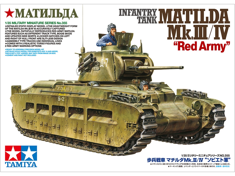 タミヤ 1/35 ミリタリーミニチュアシリーズ 歩兵戦車 マチルダMk.III