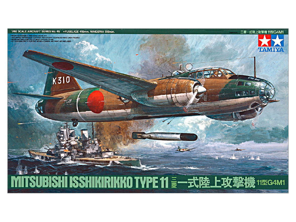 タミヤ 1/48 傑作機シリーズ 三菱 一式陸上攻撃機11型 | タミヤ