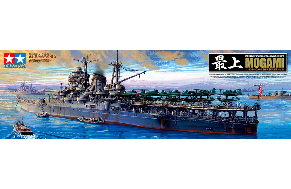 タミヤ 1/350 艦船シリーズ 日本航空巡洋艦 最上 | タミヤ