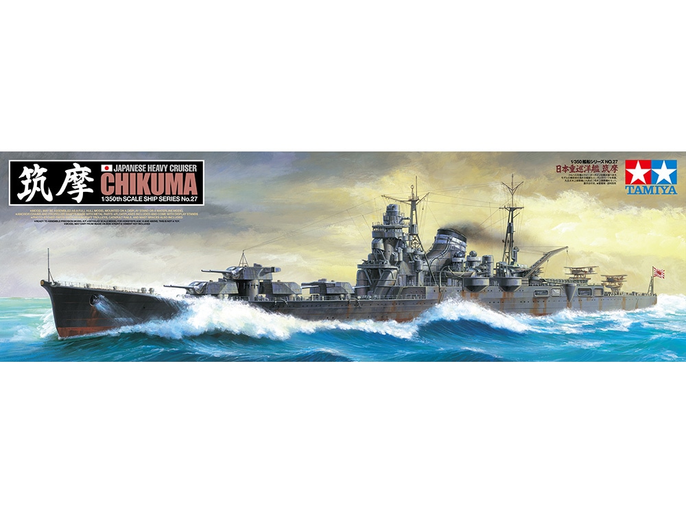 TAMIYA 日本重巡洋艦 筑摩エンタメ/ホビー - 模型/プラモデル