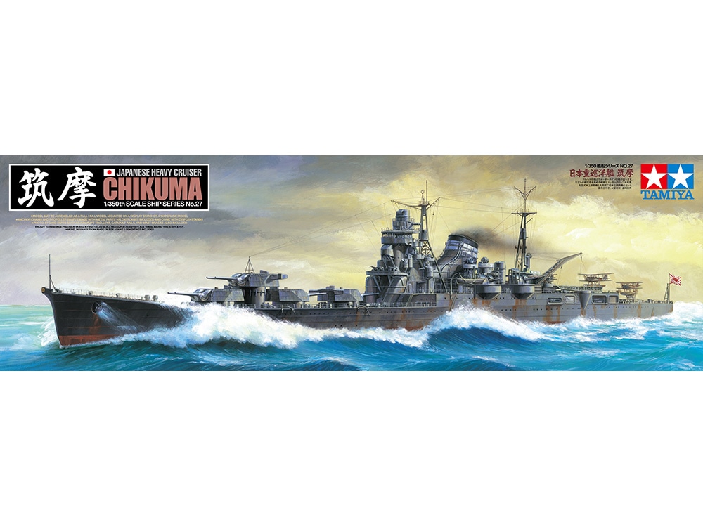 再入荷在庫タミヤ1/350日本重巡洋艦 筑摩 A-000 日本