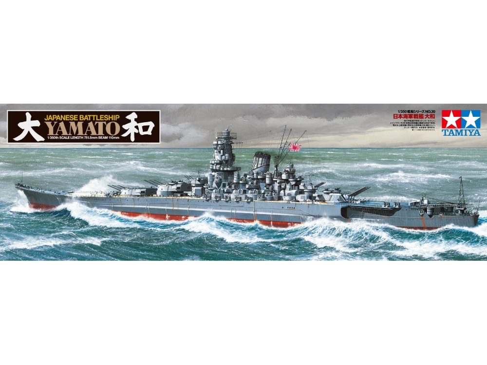 タミヤ 1/350 艦船シリーズ 日本海軍戦艦 大和 | タミヤ
