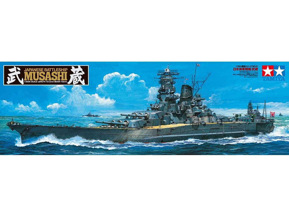 日本半額戦艦 武蔵（タミヤ 1/350）プラモデル完成品 日本