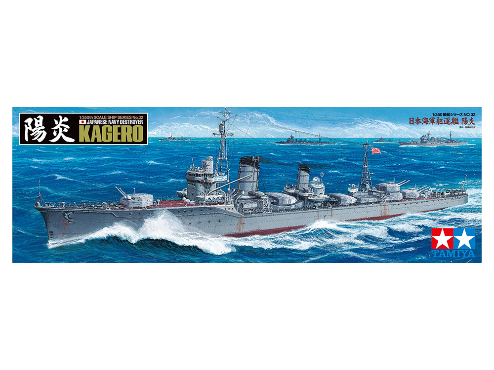 タミヤ 1/350 艦船シリーズ 日本海軍駆逐艦 陽炎 | タミヤ